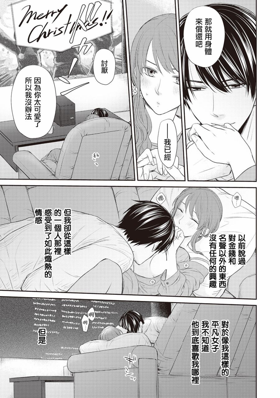 《我才不要和你结婚！》漫画最新章节第5话免费下拉式在线观看章节第【17】张图片