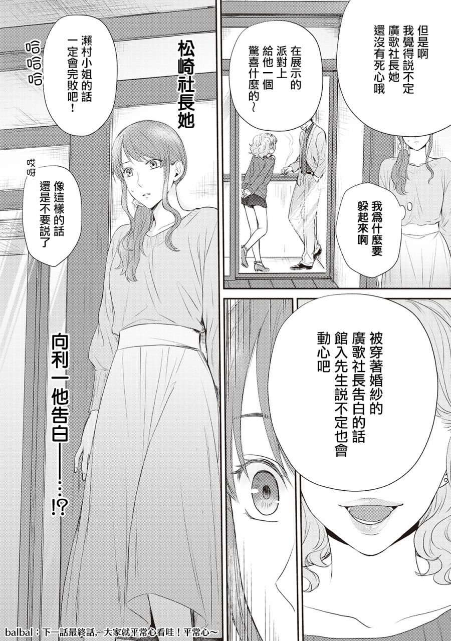 《我才不要和你结婚！》漫画最新章节第5话免费下拉式在线观看章节第【32】张图片