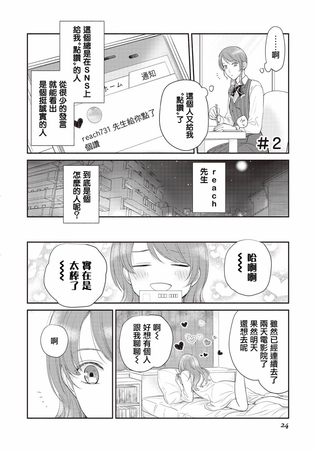 《我才不要和你结婚！》漫画最新章节第2话免费下拉式在线观看章节第【1】张图片