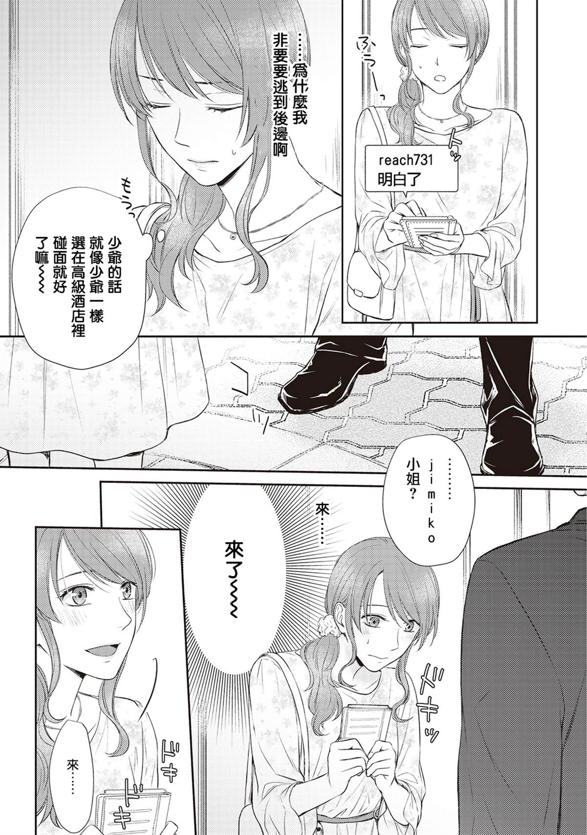 《我才不要和你结婚！》漫画最新章节第1话免费下拉式在线观看章节第【23】张图片