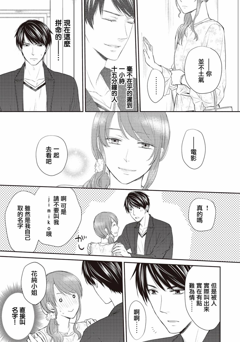 《我才不要和你结婚！》漫画最新章节第2话免费下拉式在线观看章节第【14】张图片