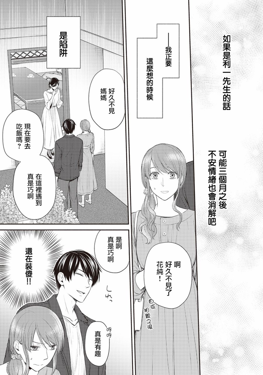 《我才不要和你结婚！》漫画最新章节第5话免费下拉式在线观看章节第【11】张图片