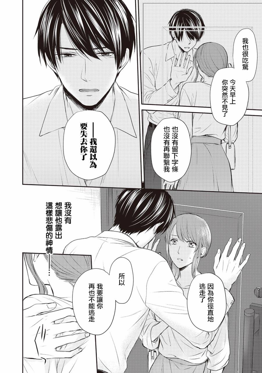 《我才不要和你结婚！》漫画最新章节第4话免费下拉式在线观看章节第【16】张图片