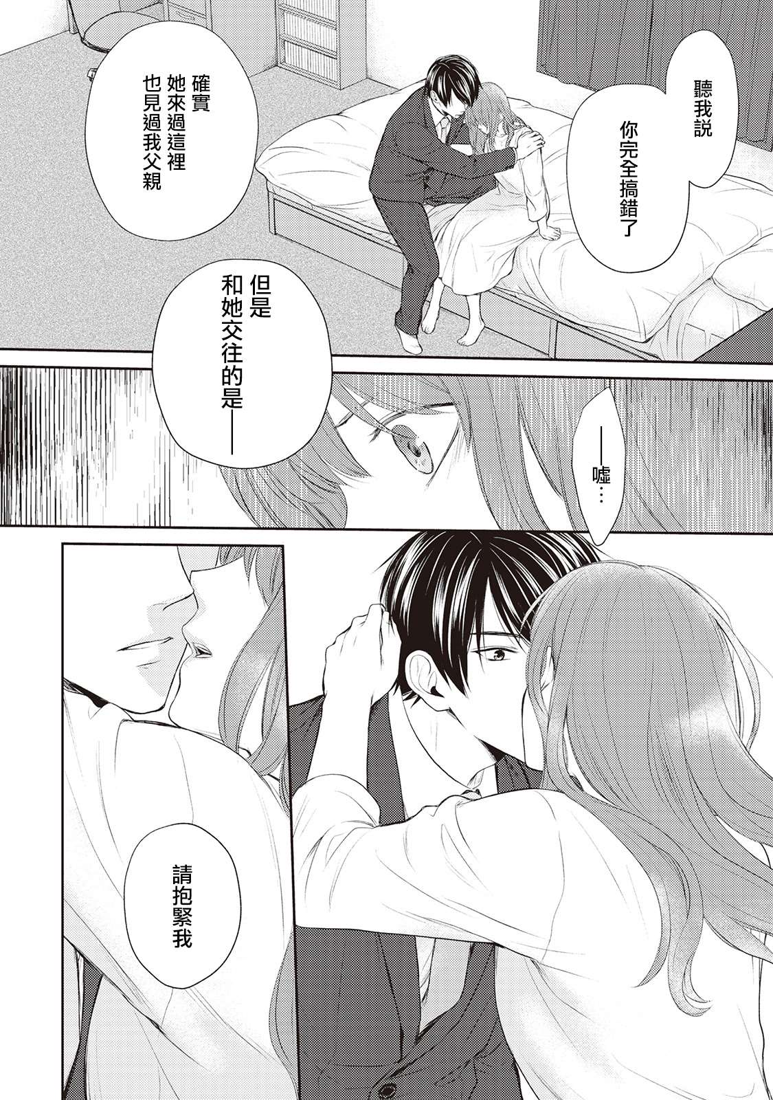 《我才不要和你结婚！》漫画最新章节第6话免费下拉式在线观看章节第【8】张图片