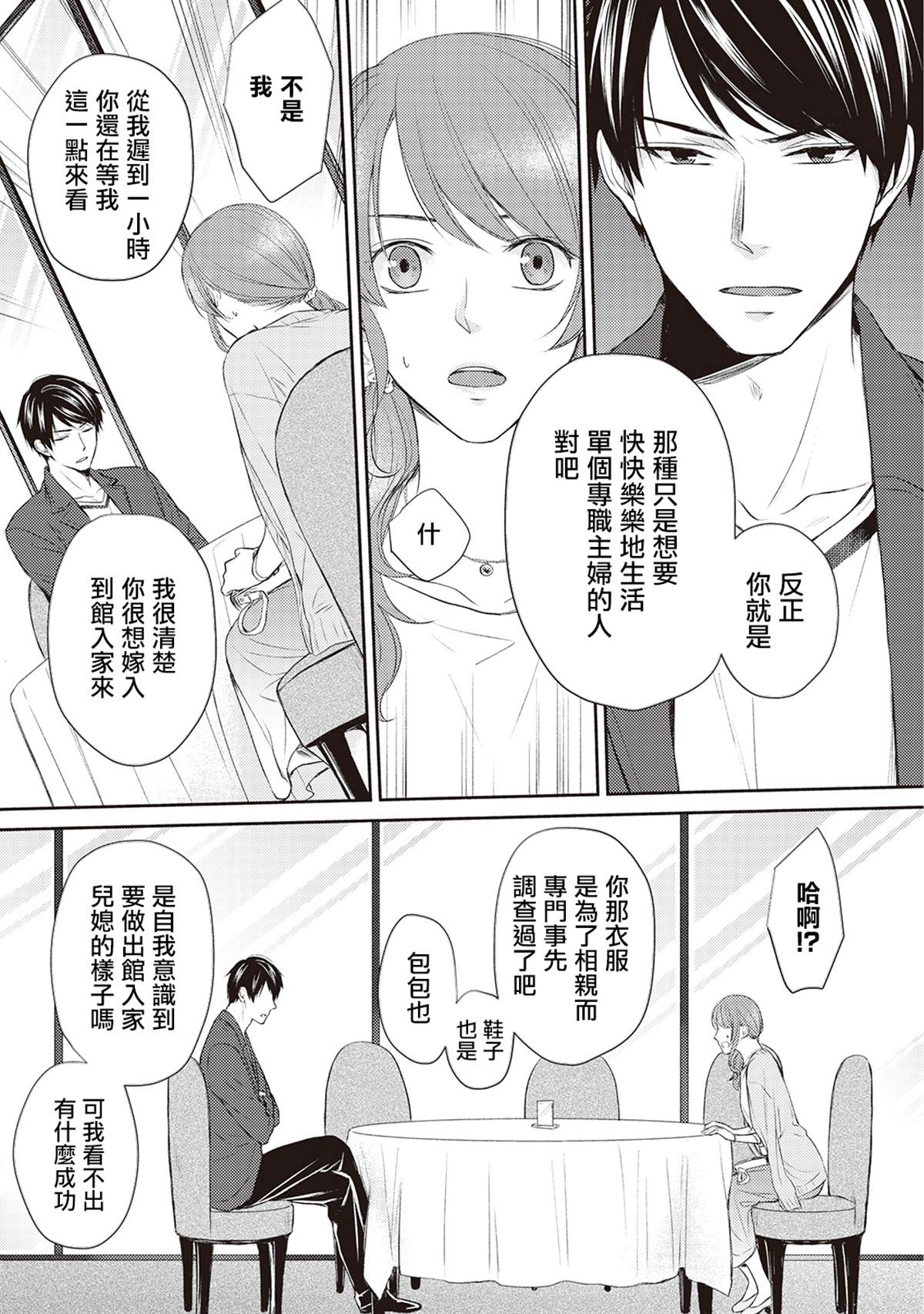 《我才不要和你结婚！》漫画最新章节第1话免费下拉式在线观看章节第【15】张图片