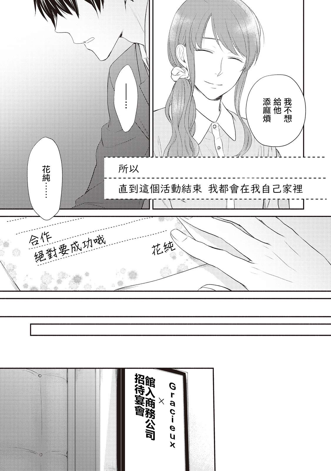 《我才不要和你结婚！》漫画最新章节第6话免费下拉式在线观看章节第【15】张图片