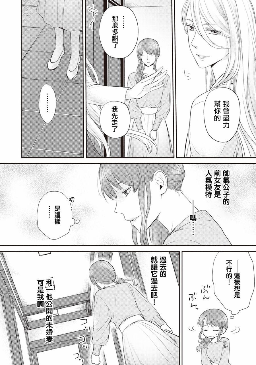 《我才不要和你结婚！》漫画最新章节第5话免费下拉式在线观看章节第【30】张图片