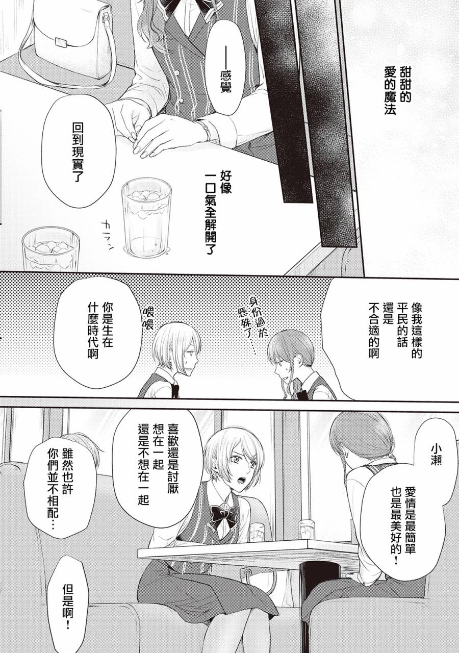 《我才不要和你结婚！》漫画最新章节第4话免费下拉式在线观看章节第【4】张图片