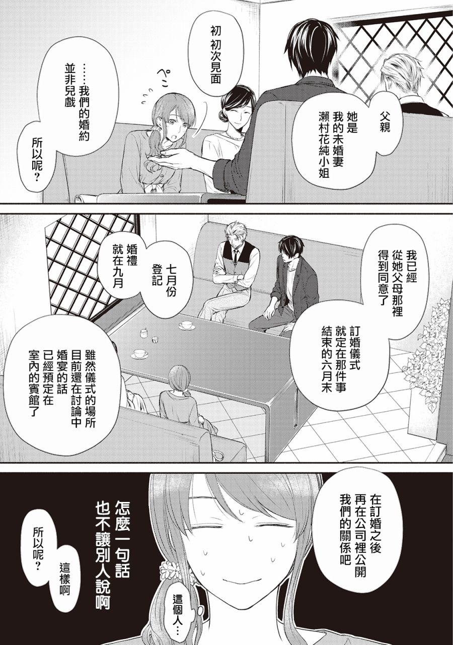 《我才不要和你结婚！》漫画最新章节第5话免费下拉式在线观看章节第【13】张图片