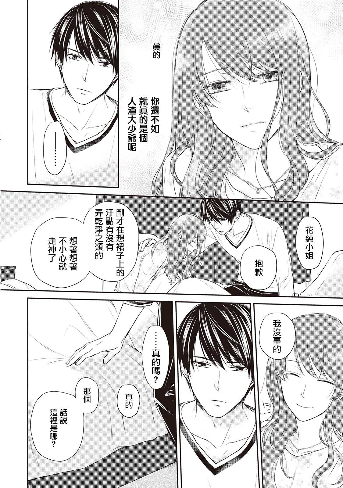 《我才不要和你结婚！》漫画最新章节第3话免费下拉式在线观看章节第【8】张图片