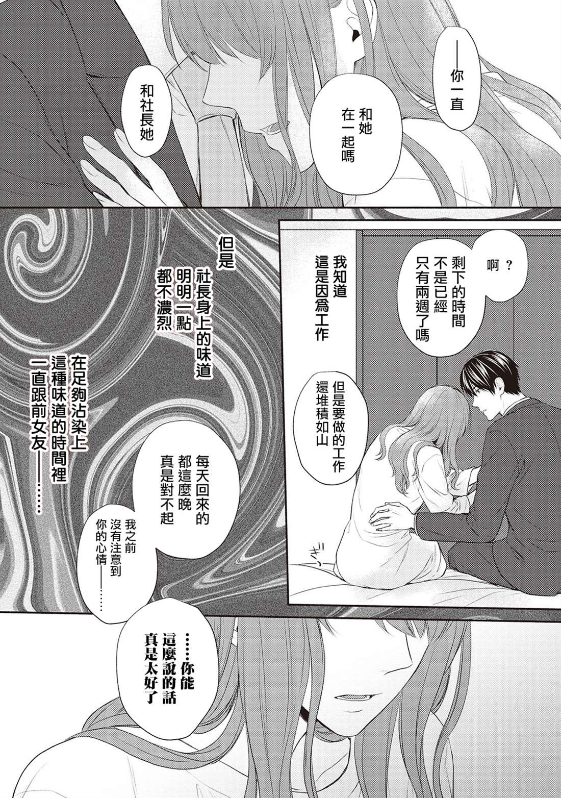 《我才不要和你结婚！》漫画最新章节第6话免费下拉式在线观看章节第【6】张图片