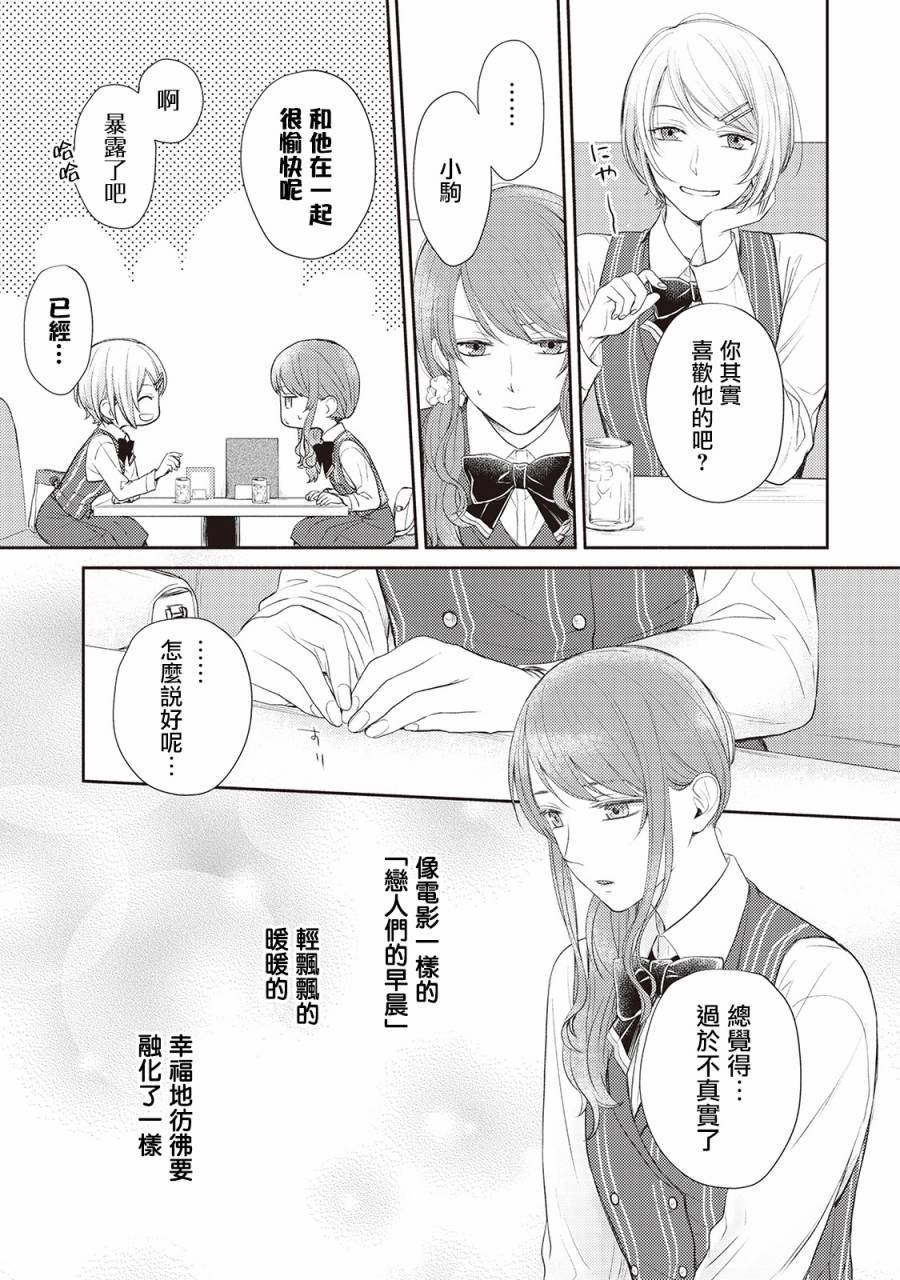 《我才不要和你结婚！》漫画最新章节第4话免费下拉式在线观看章节第【3】张图片