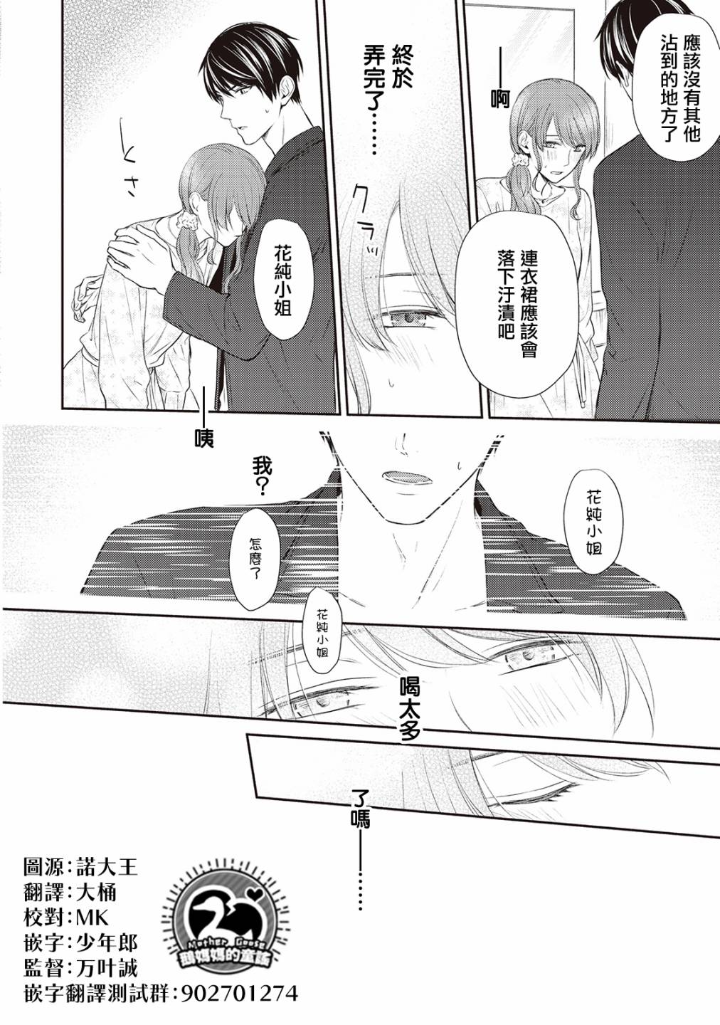 《我才不要和你结婚！》漫画最新章节第2话免费下拉式在线观看章节第【25】张图片