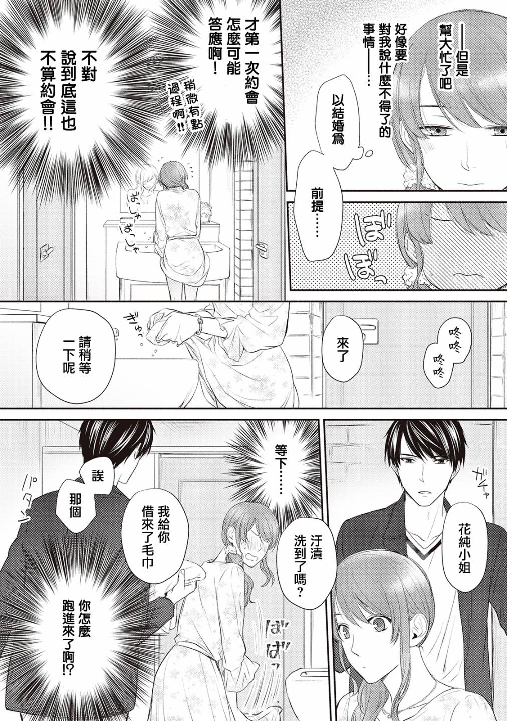 《我才不要和你结婚！》漫画最新章节第2话免费下拉式在线观看章节第【21】张图片