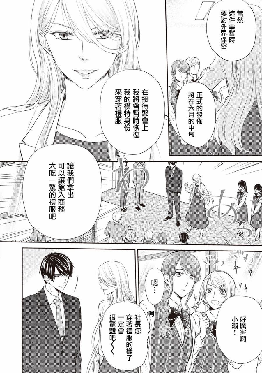 《我才不要和你结婚！》漫画最新章节第5话免费下拉式在线观看章节第【22】张图片