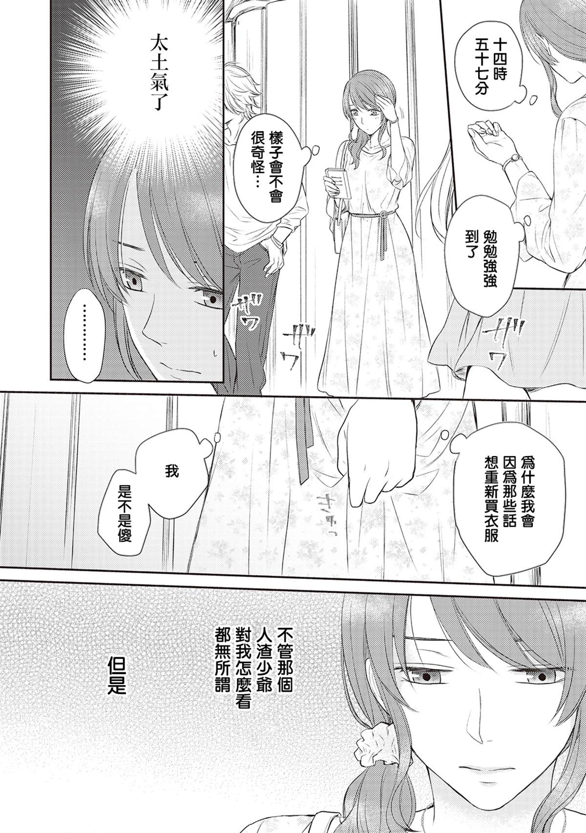 《我才不要和你结婚！》漫画最新章节第1话免费下拉式在线观看章节第【20】张图片