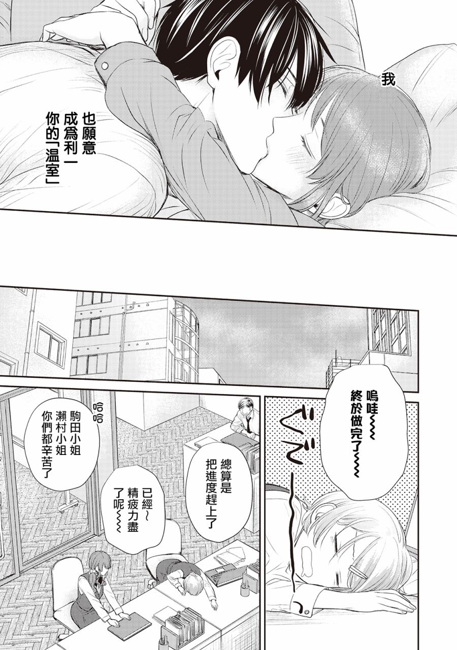 《我才不要和你结婚！》漫画最新章节第5话免费下拉式在线观看章节第【19】张图片