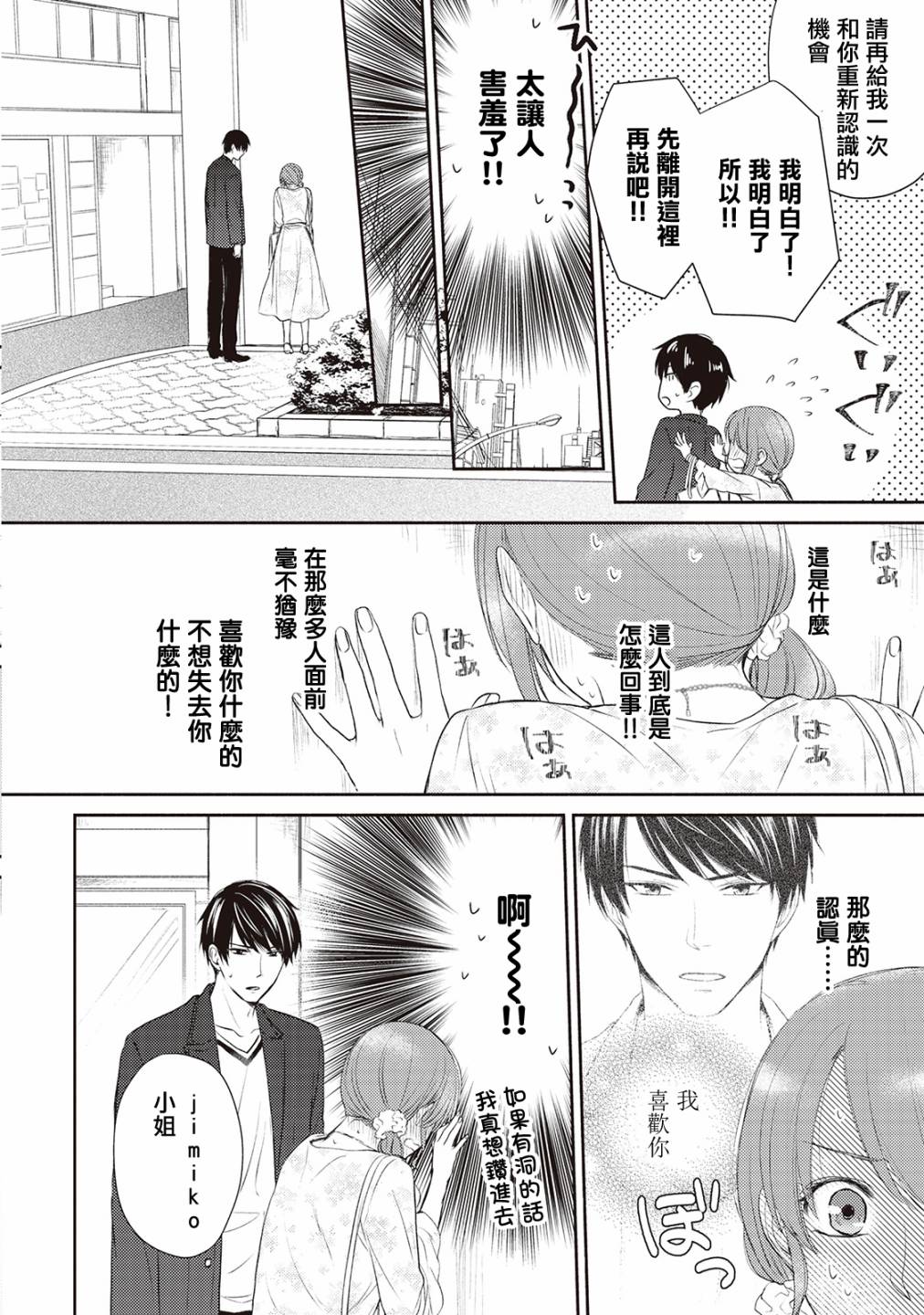 《我才不要和你结婚！》漫画最新章节第2话免费下拉式在线观看章节第【11】张图片