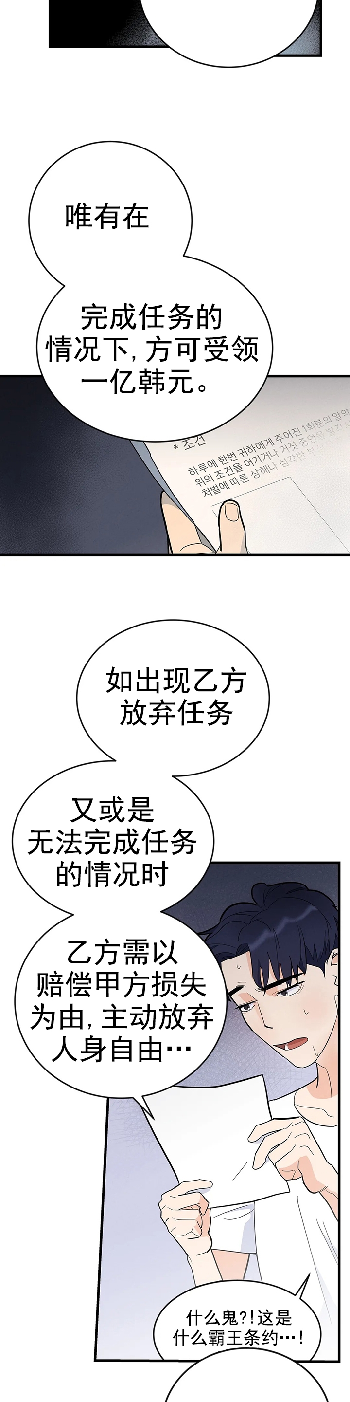 《七号男人》漫画最新章节第7话免费下拉式在线观看章节第【3】张图片