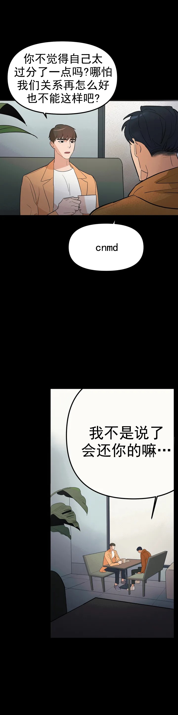 《七号男人》漫画最新章节第1话免费下拉式在线观看章节第【7】张图片