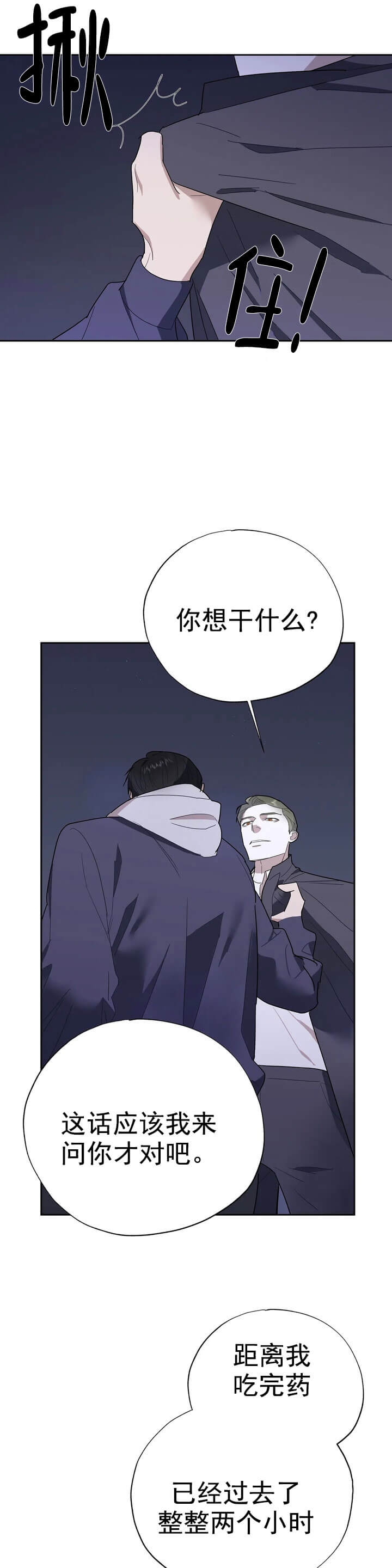 《七号男人》漫画最新章节第16话免费下拉式在线观看章节第【5】张图片