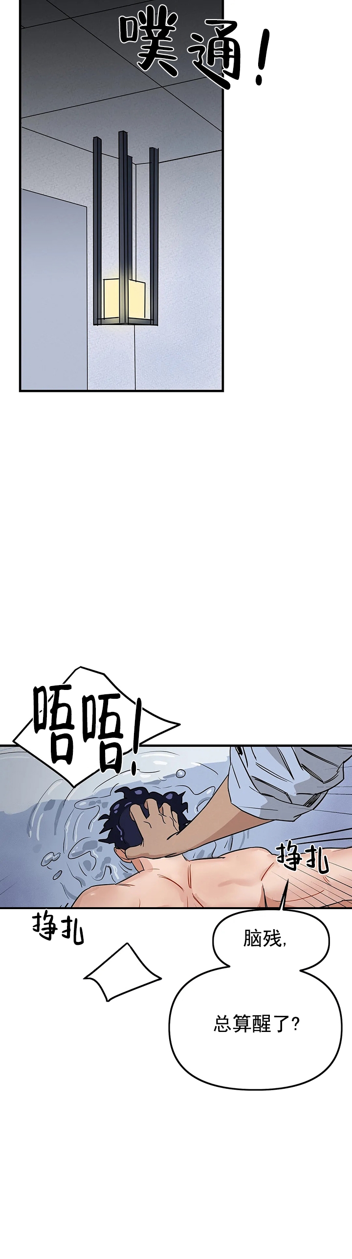 《七号男人》漫画最新章节第3话免费下拉式在线观看章节第【10】张图片