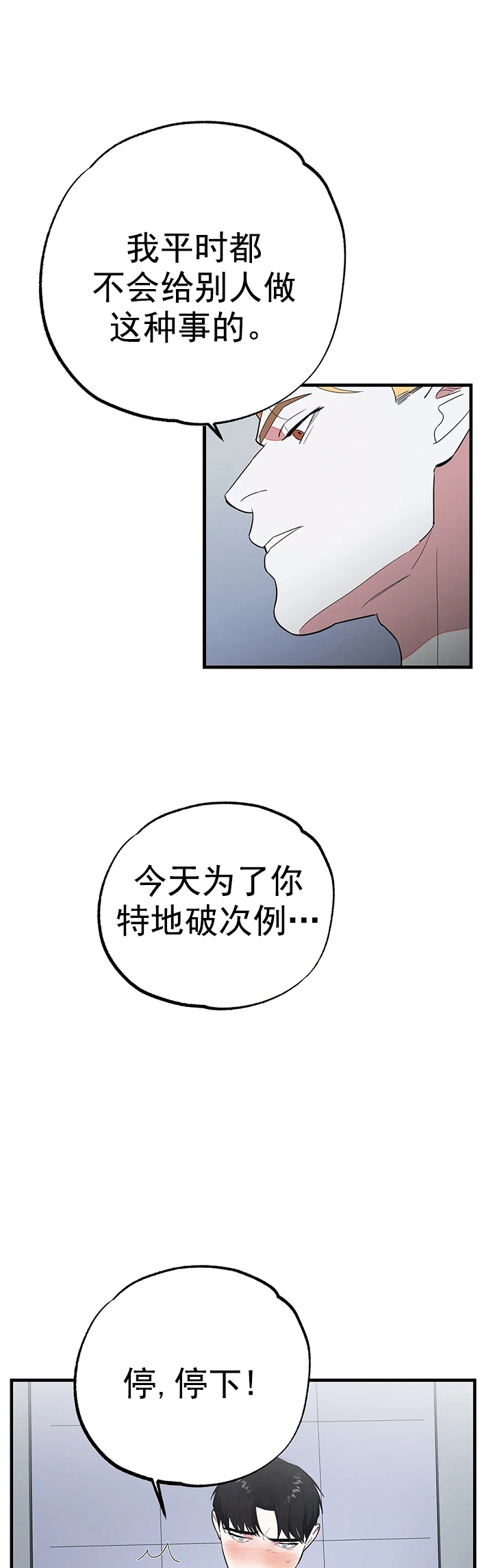 《七号男人》漫画最新章节第11话免费下拉式在线观看章节第【4】张图片