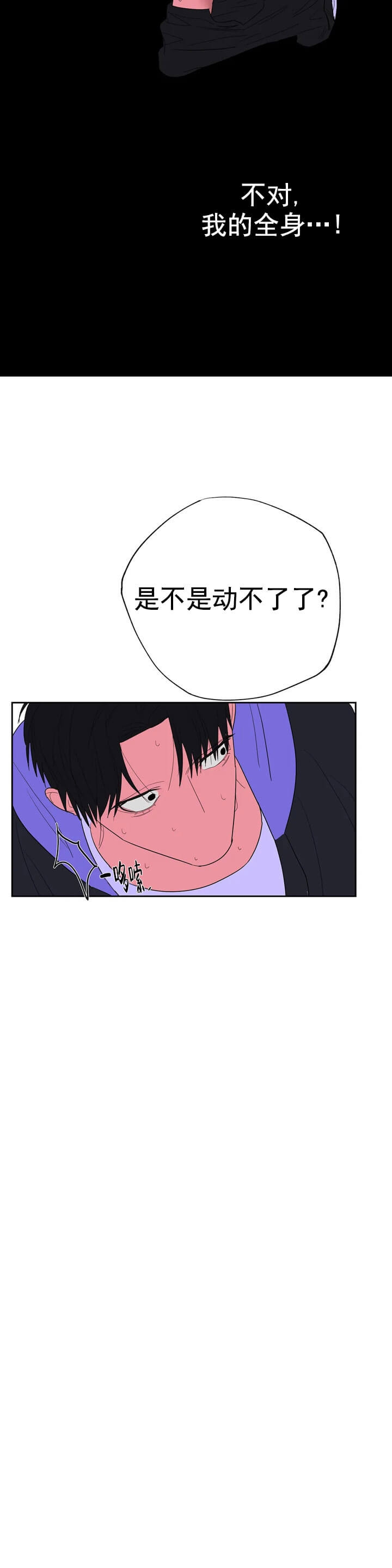 《七号男人》漫画最新章节第18话免费下拉式在线观看章节第【2】张图片