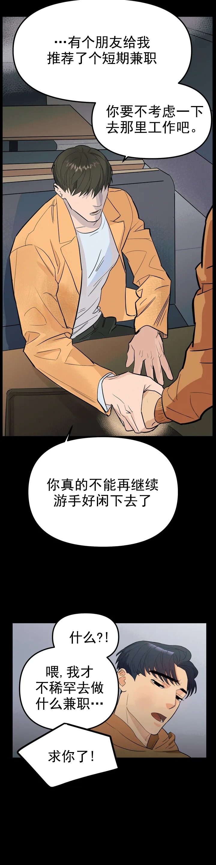 《七号男人》漫画最新章节第1话免费下拉式在线观看章节第【10】张图片