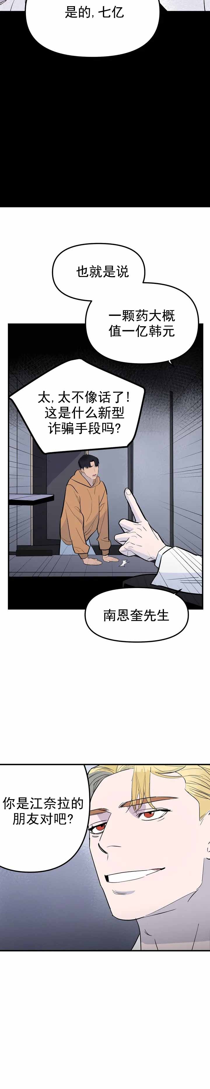 《七号男人》漫画最新章节第2话免费下拉式在线观看章节第【10】张图片