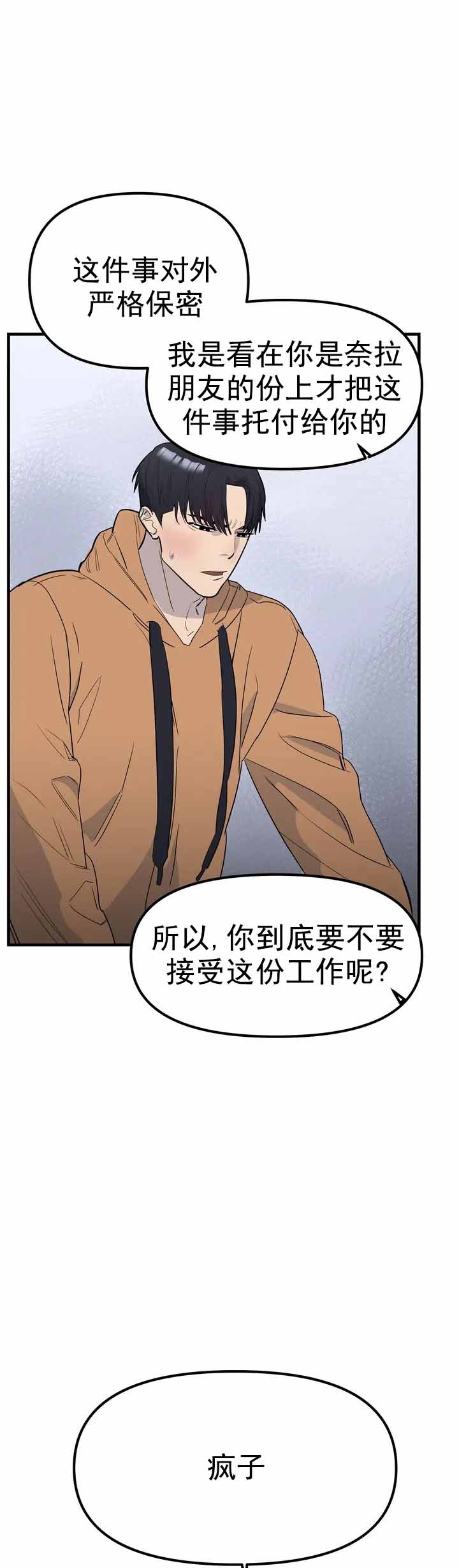 《七号男人》漫画最新章节第3话免费下拉式在线观看章节第【1】张图片