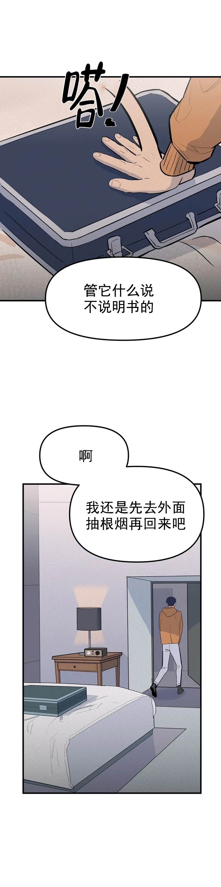 《七号男人》漫画最新章节第3话免费下拉式在线观看章节第【4】张图片