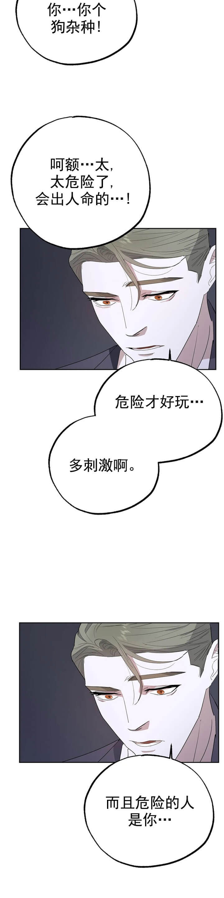 《七号男人》漫画最新章节第18话免费下拉式在线观看章节第【8】张图片