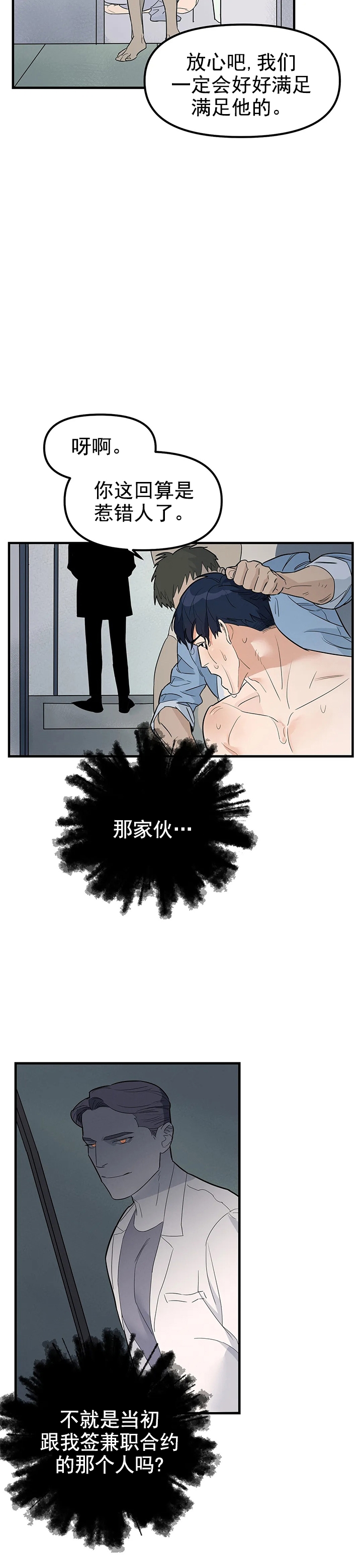 《七号男人》漫画最新章节第4话免费下拉式在线观看章节第【5】张图片