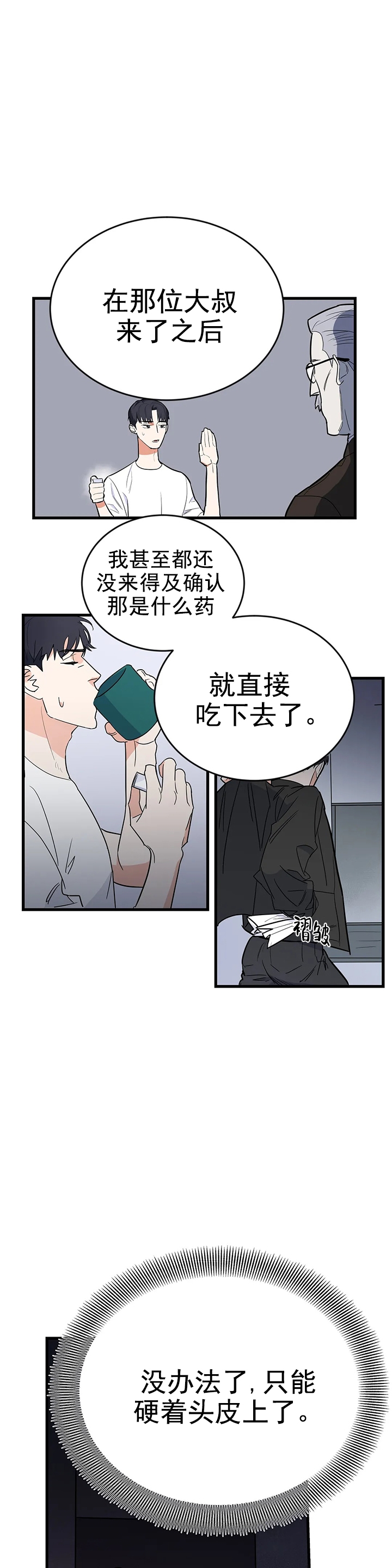 《七号男人》漫画最新章节第7话免费下拉式在线观看章节第【8】张图片