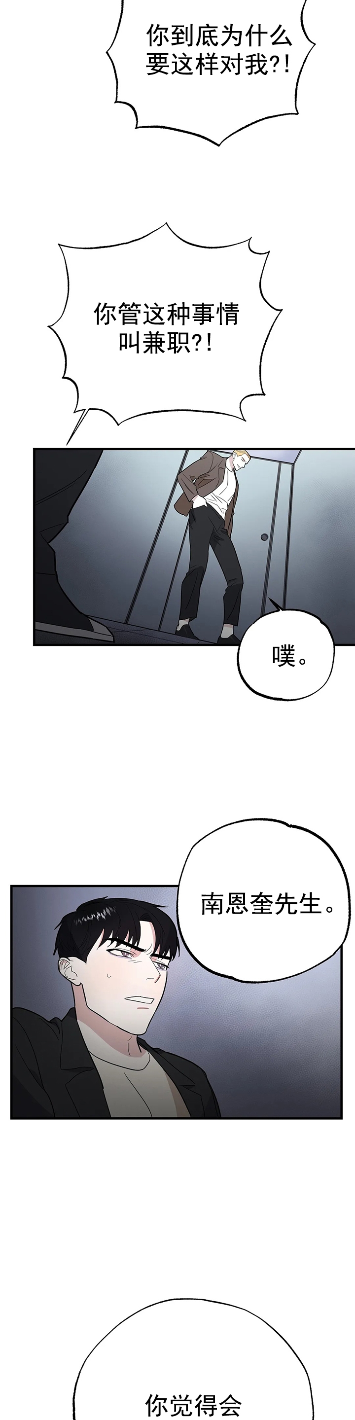 《七号男人》漫画最新章节第10话免费下拉式在线观看章节第【3】张图片