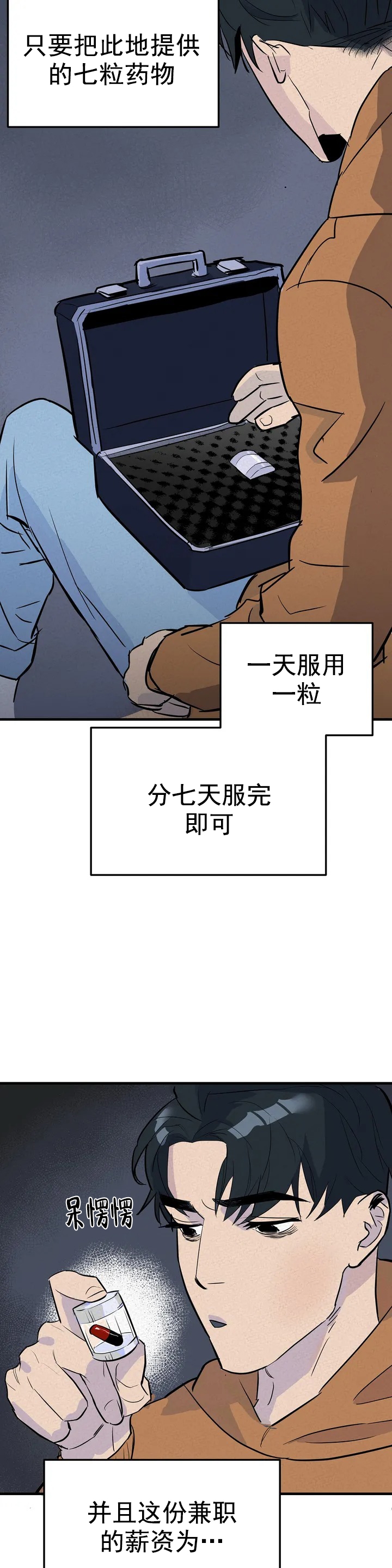 《七号男人》漫画最新章节第2话免费下拉式在线观看章节第【8】张图片