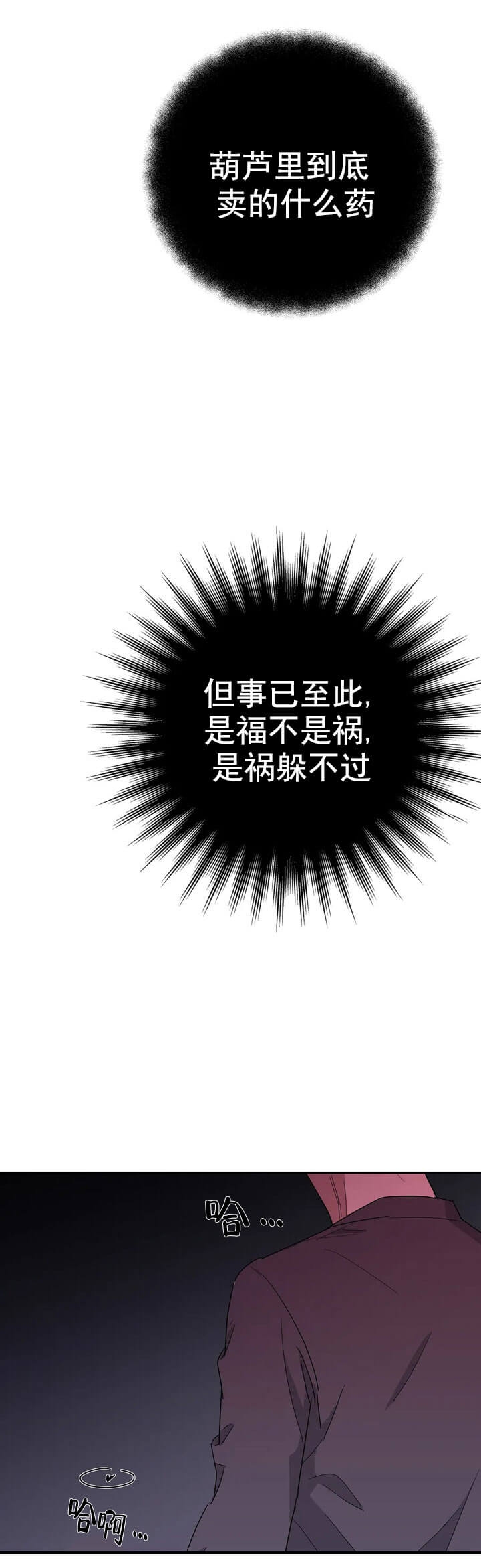 《七号男人》漫画最新章节第17话免费下拉式在线观看章节第【3】张图片