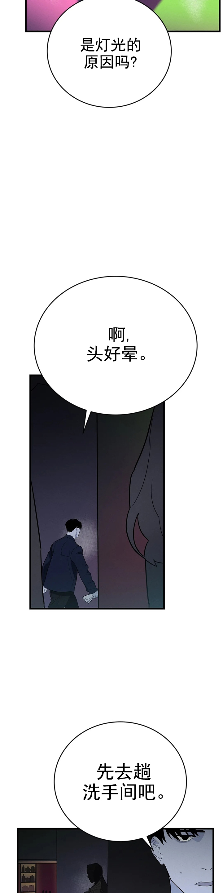 《七号男人》漫画最新章节第8话免费下拉式在线观看章节第【4】张图片