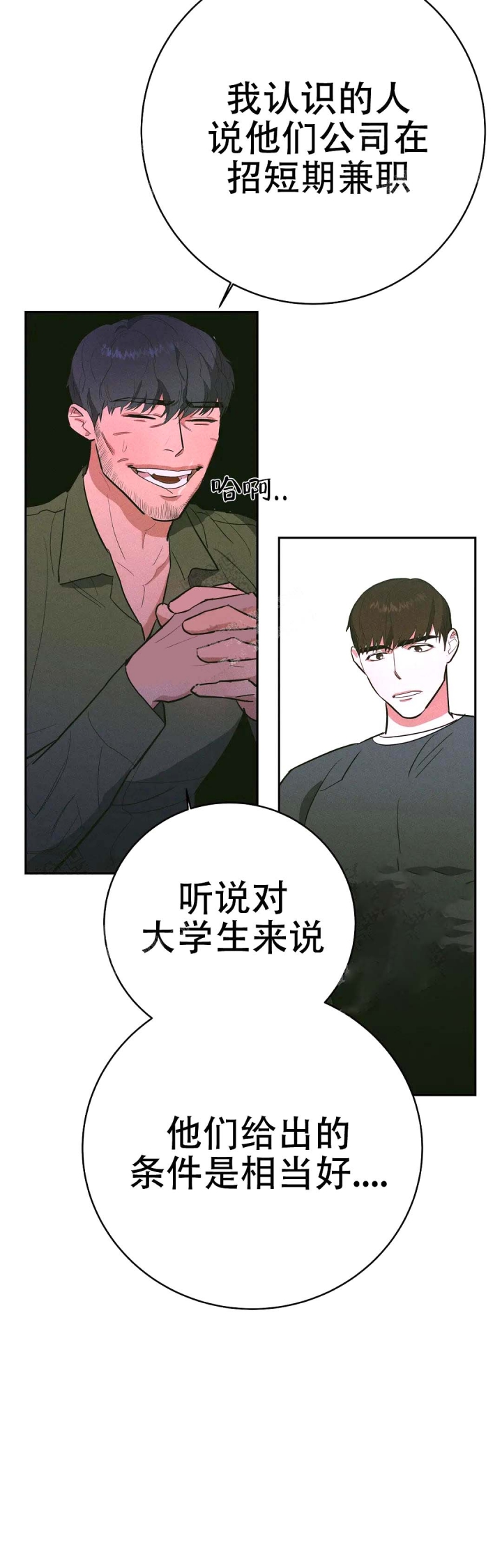 《七号男人》漫画最新章节第28话免费下拉式在线观看章节第【4】张图片