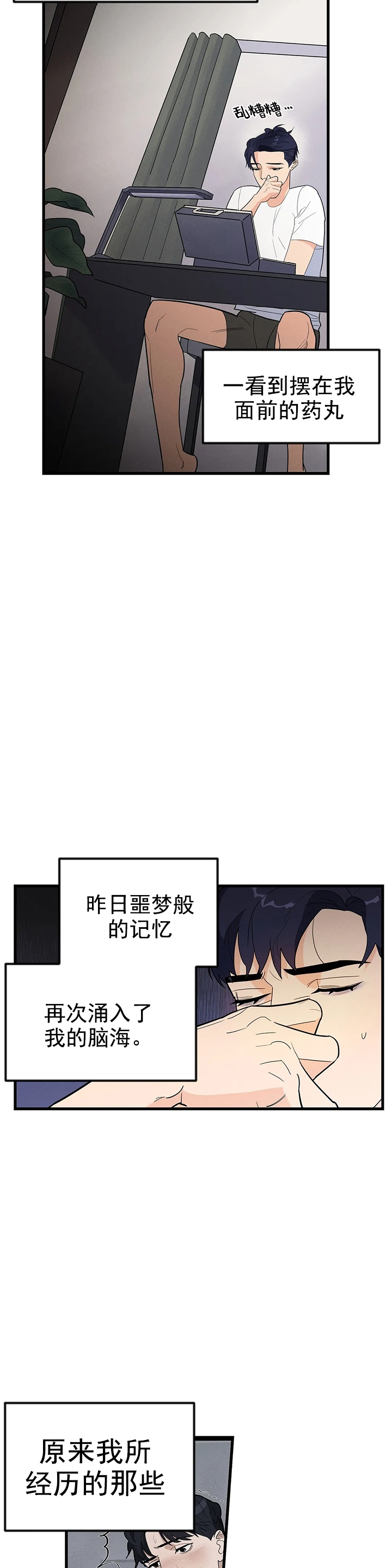 《七号男人》漫画最新章节第6话免费下拉式在线观看章节第【7】张图片