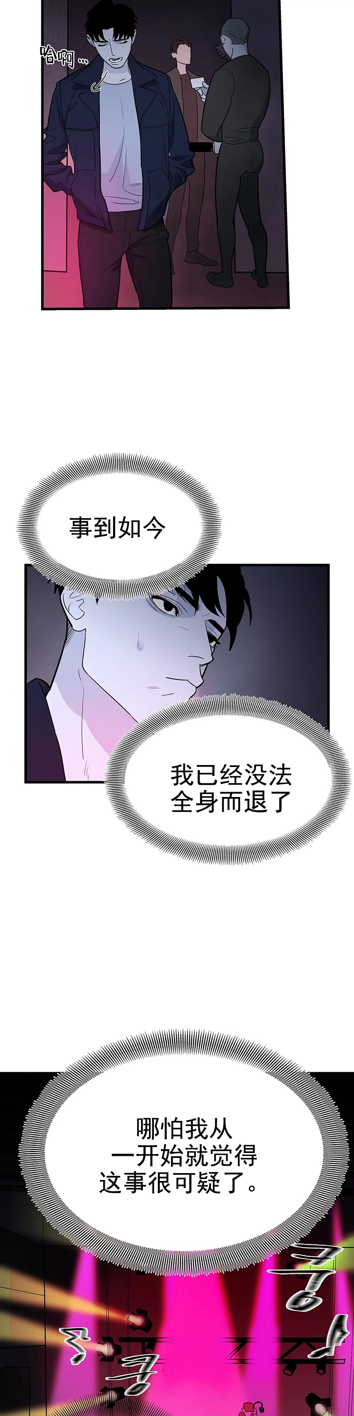 《七号男人》漫画最新章节第7话免费下拉式在线观看章节第【9】张图片