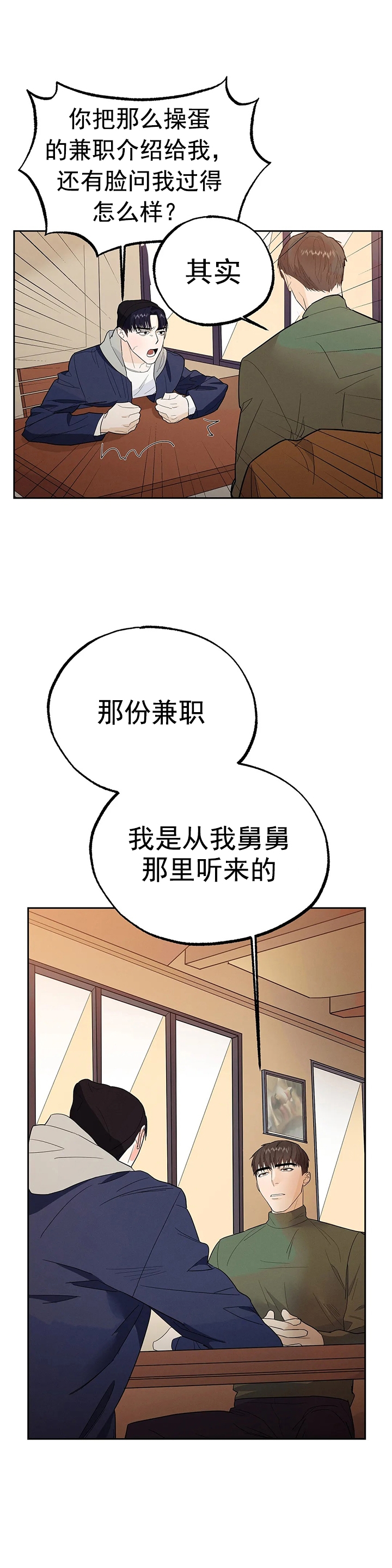 《七号男人》漫画最新章节第14话免费下拉式在线观看章节第【3】张图片