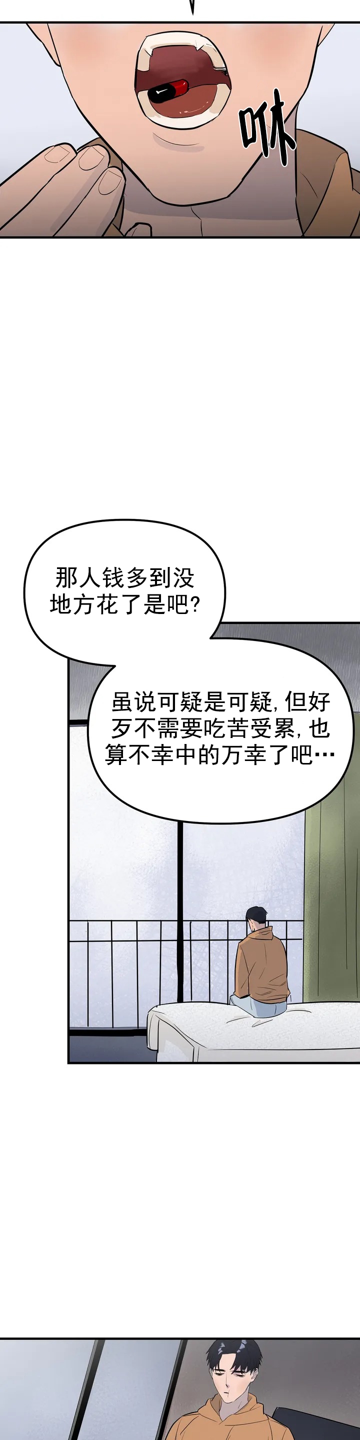 《七号男人》漫画最新章节第3话免费下拉式在线观看章节第【2】张图片