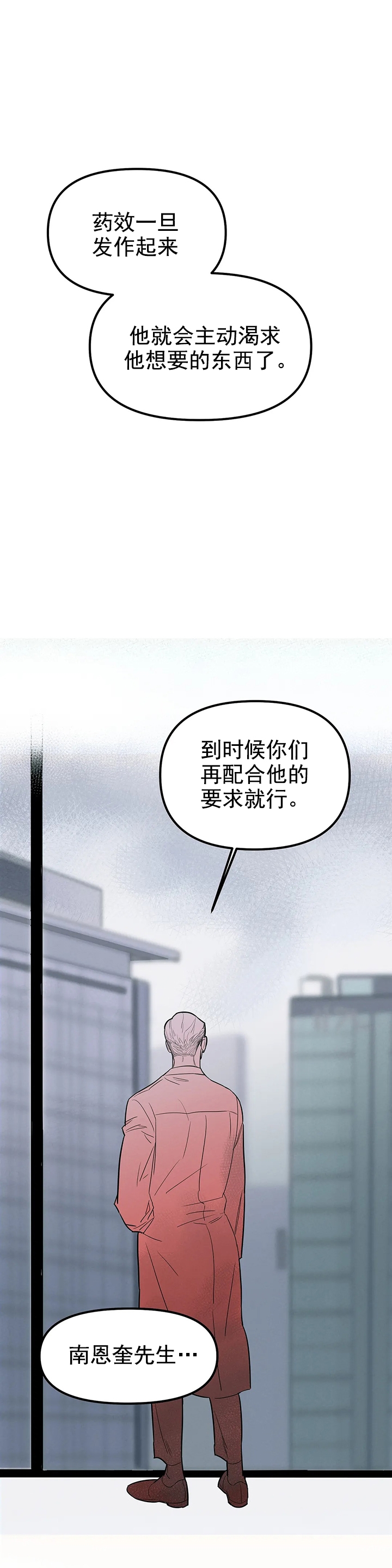 《七号男人》漫画最新章节第4话免费下拉式在线观看章节第【3】张图片