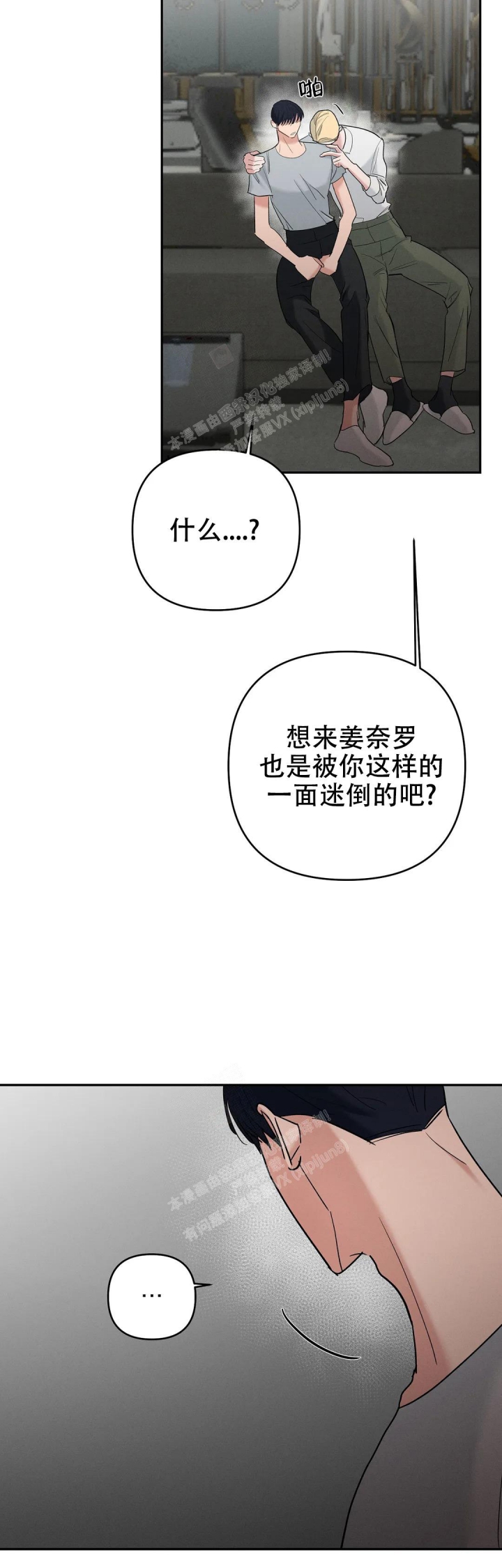 《七号男人》漫画最新章节第54话免费下拉式在线观看章节第【14】张图片