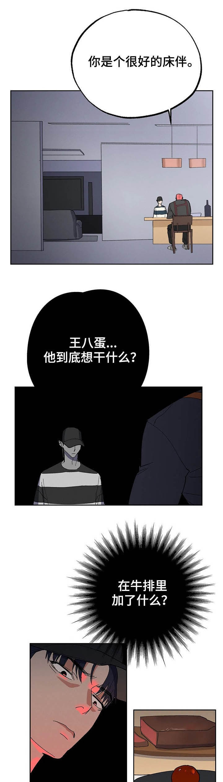 《七号男人》漫画最新章节第22话免费下拉式在线观看章节第【1】张图片