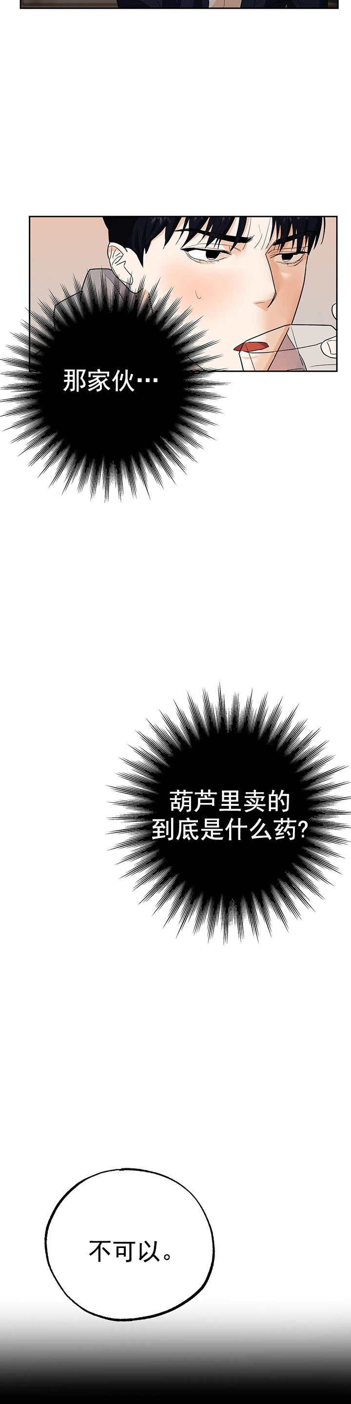 《七号男人》漫画最新章节第13话免费下拉式在线观看章节第【8】张图片