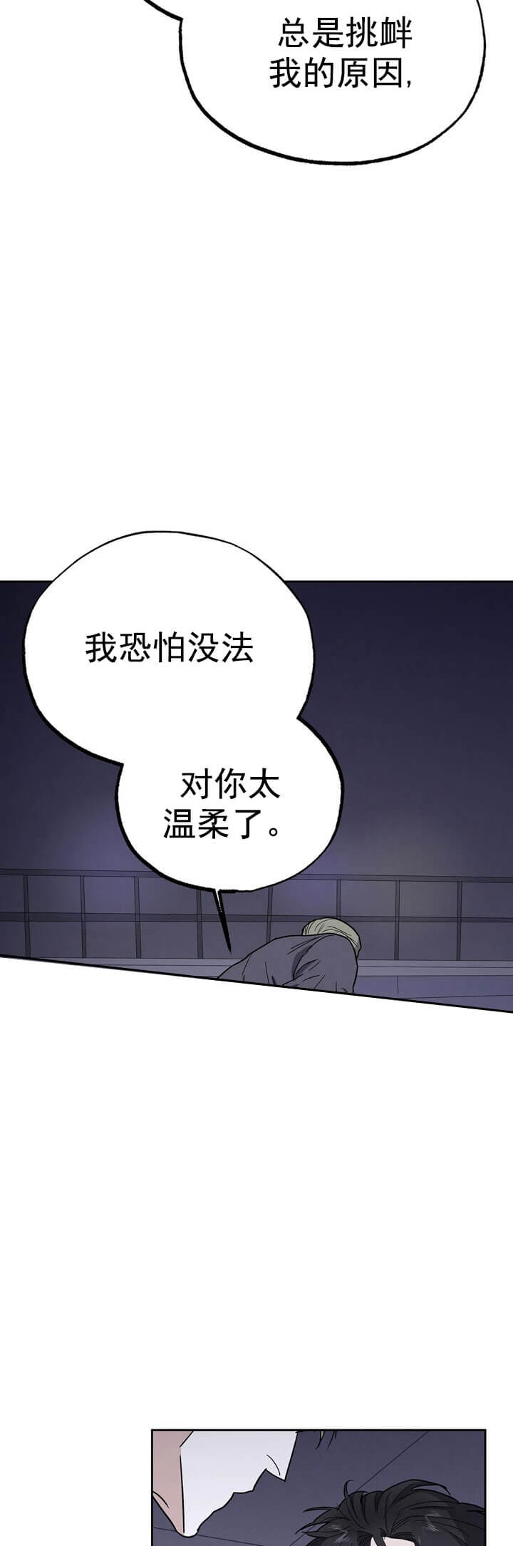 《七号男人》漫画最新章节第20话免费下拉式在线观看章节第【2】张图片