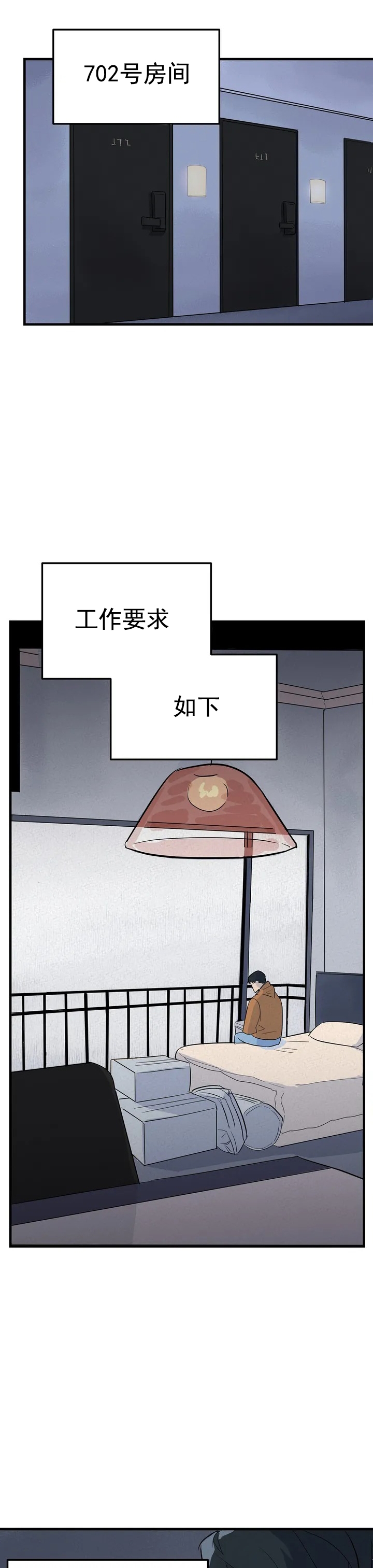 《七号男人》漫画最新章节第2话免费下拉式在线观看章节第【7】张图片